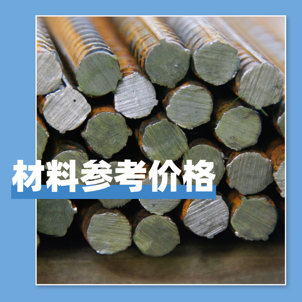 04水工廈門200709材料參考價(jià)